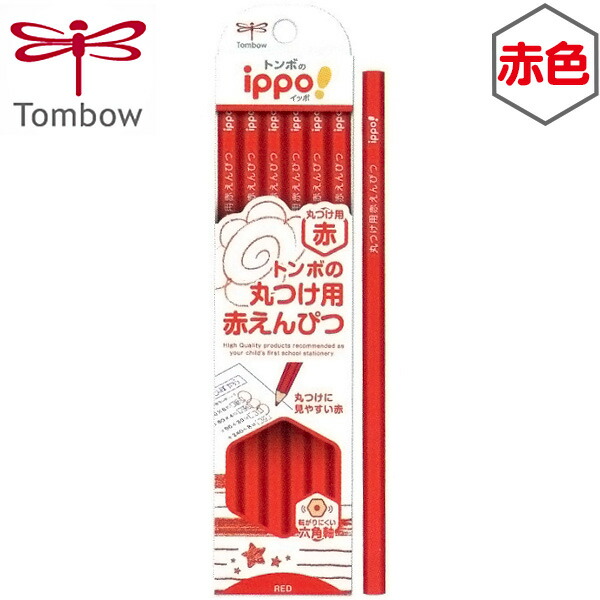 楽天市場】トンボ ippo 丸つけ用 赤鉛筆 六角軸 12本入 { 新入学文具