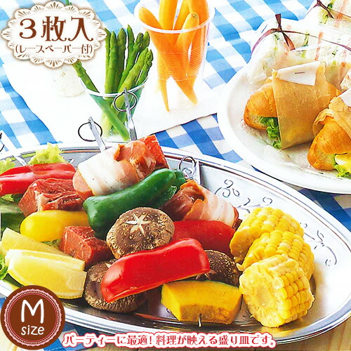 楽天市場】袋売 パーティプレートM 3枚入 レースペーパー付