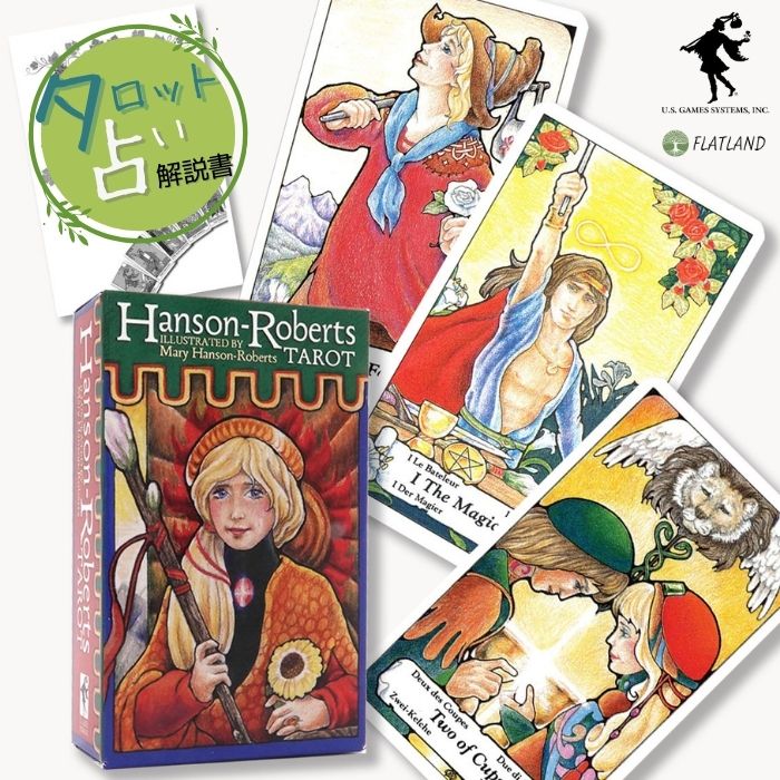 楽天市場】ハンソン ロバーツ タロット Hanson-Roberts Tarot Deck