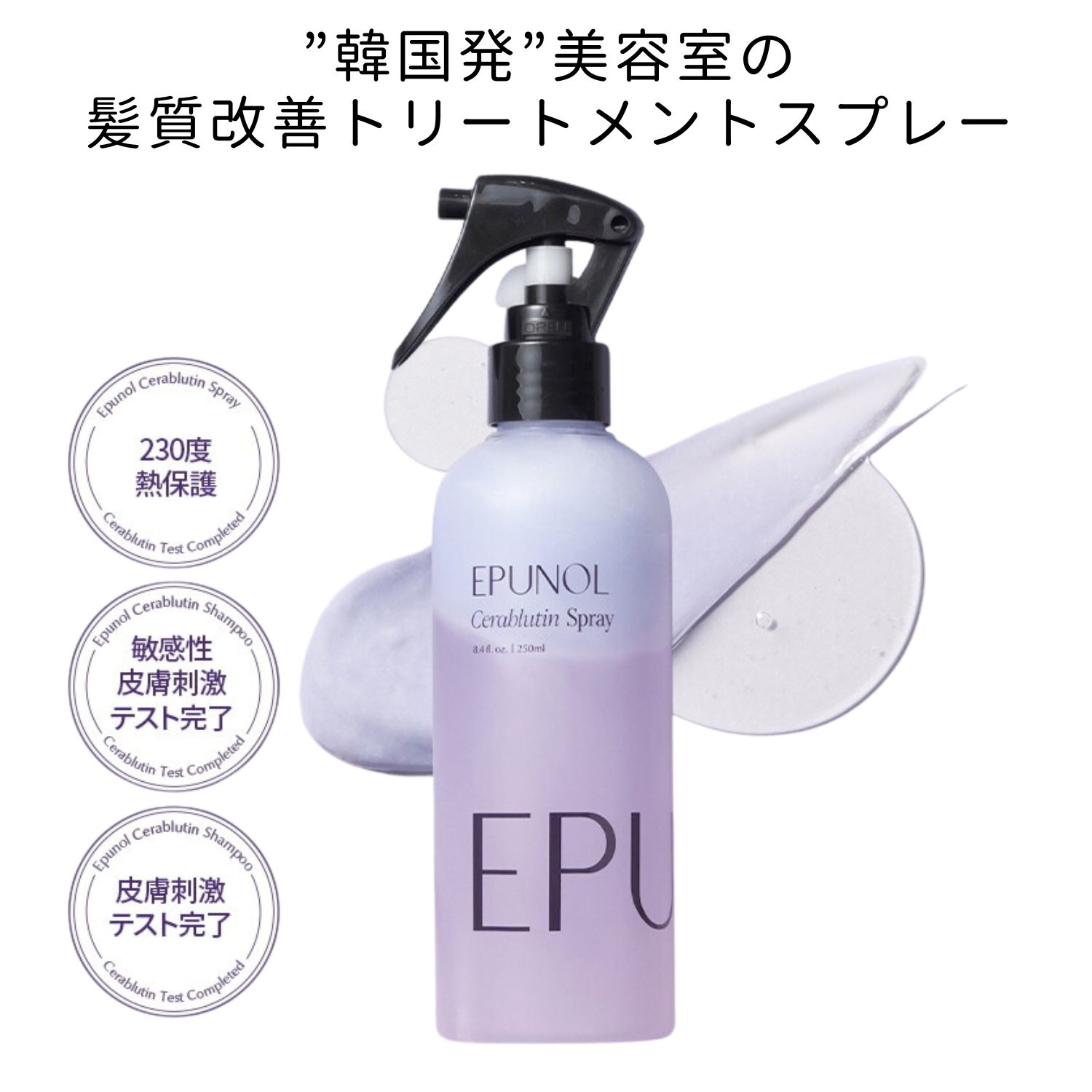 EPUNOL エピュノール セラブルーチンスプレー 250ml 5本 Amazon