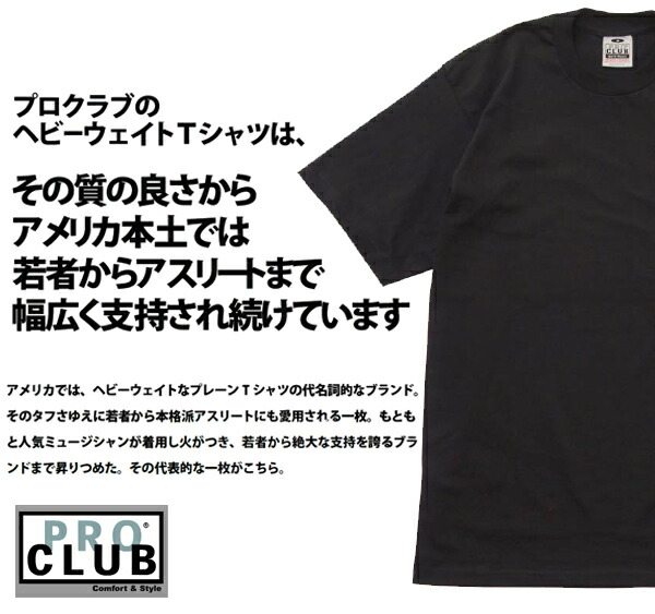 楽天市場】S-XL【カラー1】PRO CLUB(プロクラブ)6.5oz 無地