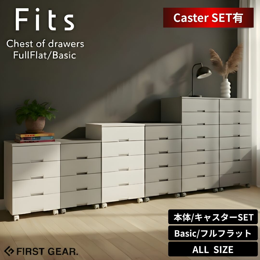 フィッツプラス チェスト 7段」の人気商品一覧 | 安い商品を通販サイト