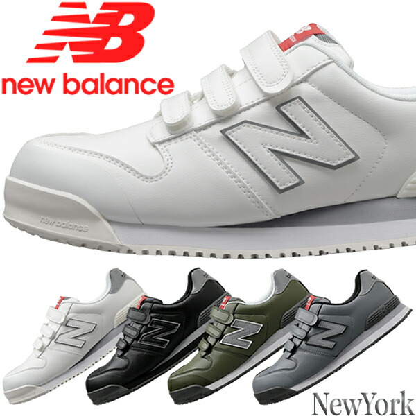 楽天市場】ニューバランス 安全靴 NY-828 NewYork ローカット ベルト