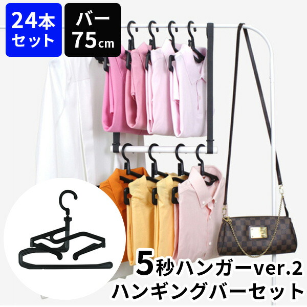 5秒ハンガー」の人気商品一覧 | 安い商品を通販サイトから探す - 価格.com