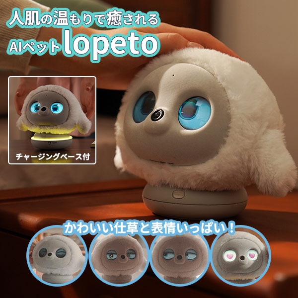 未開封 AIペットlopeto 未開封 AIペットlopeto
