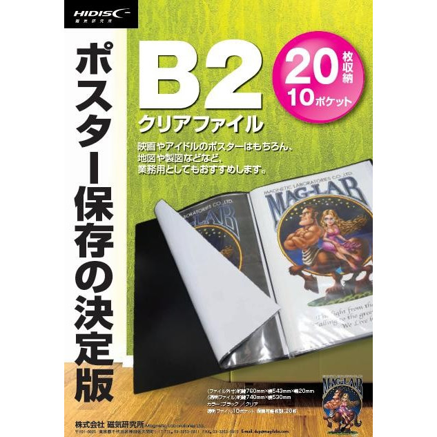 楽天市場】ポスター クリア ファイルの通販
