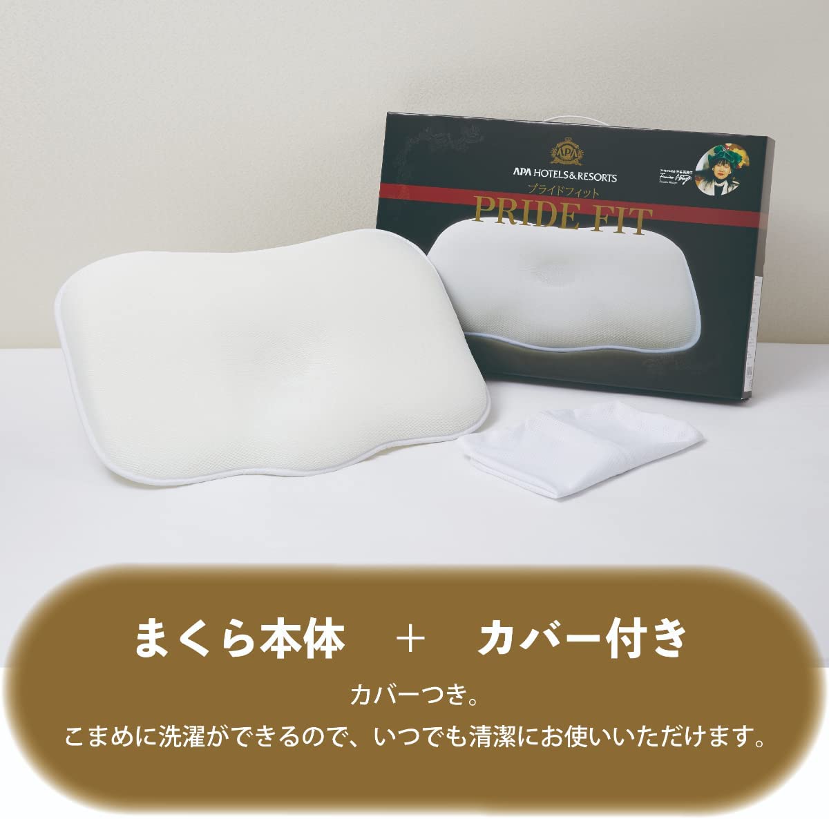 楽天市場】アパホテル 枕 公式 オフィシャル 楽天1位 プライドフィット