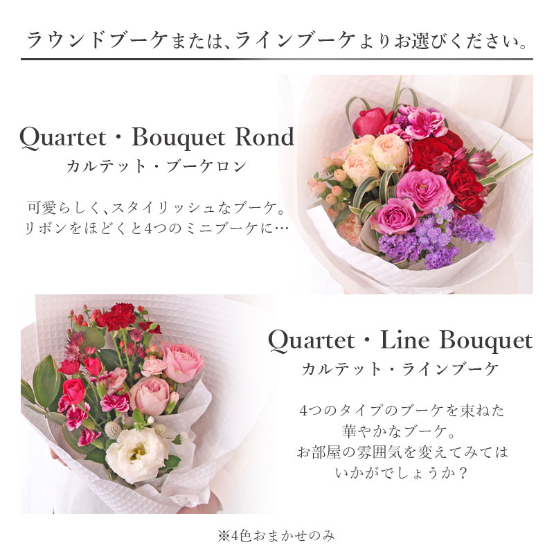 楽天市場】花 ギフト ご自宅 フロレアル Quartet・Bouquet カルテット