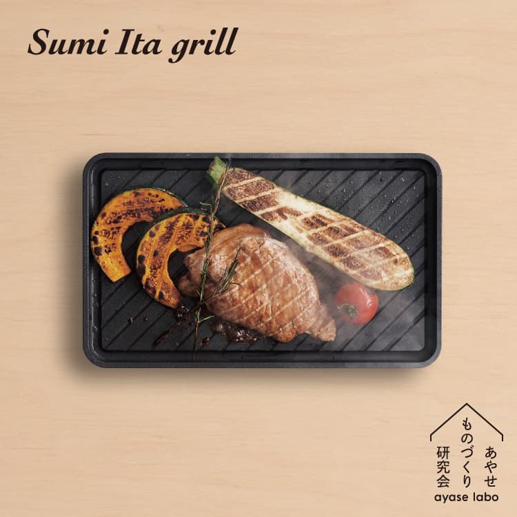 楽天市場】あやせものづくり研究会 Sumi Ita grill スミイタグリル
