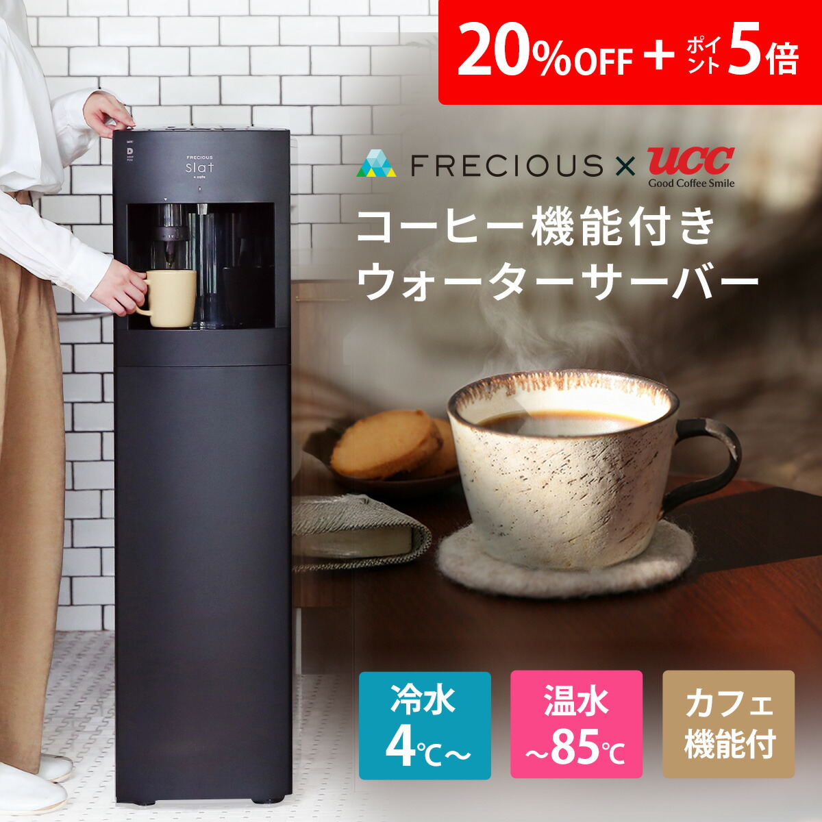 楽天市場】＼18日0:00から！20%OFF＋ポイント5倍！／コーヒー機能付き