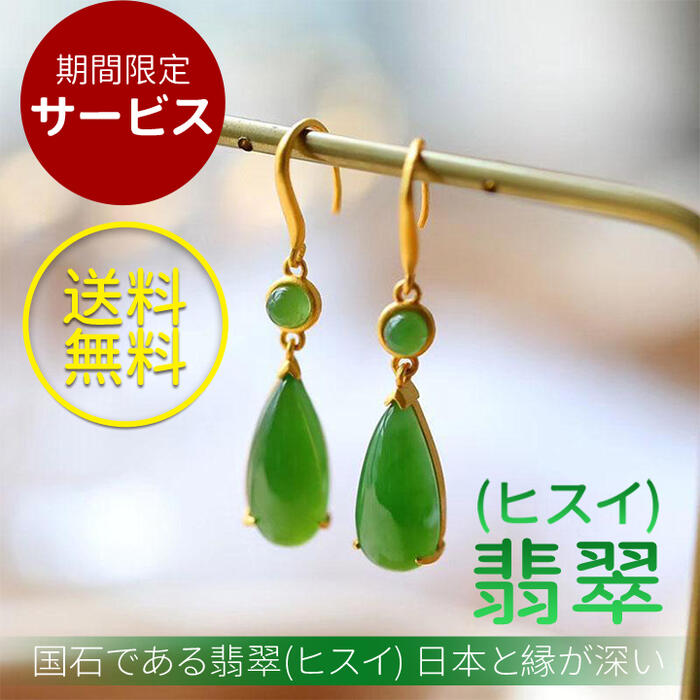 楽天市場】翡翠 ヒスイ ひすい ピアス＆イヤリング グリーン ゴールド