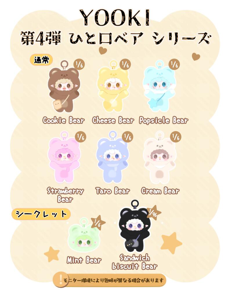 楽天市場】【正規取扱店】 YOOKI 第4弾 ひと口ベアシリーズ 咬一小熊