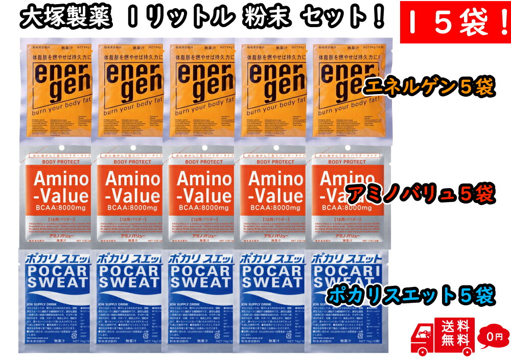 楽天市場】大塚製薬 スポーツドリンク 粉末 各5袋 計15袋 ポカリ
