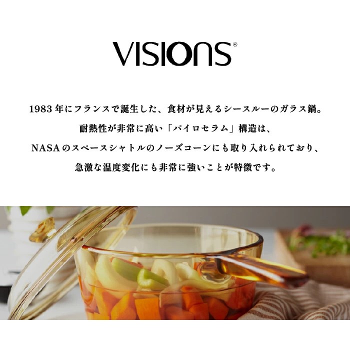 楽天市場】ビジョン鍋 片手鍋 21.5cm VISIONS ソースパン 2.5L ガラス