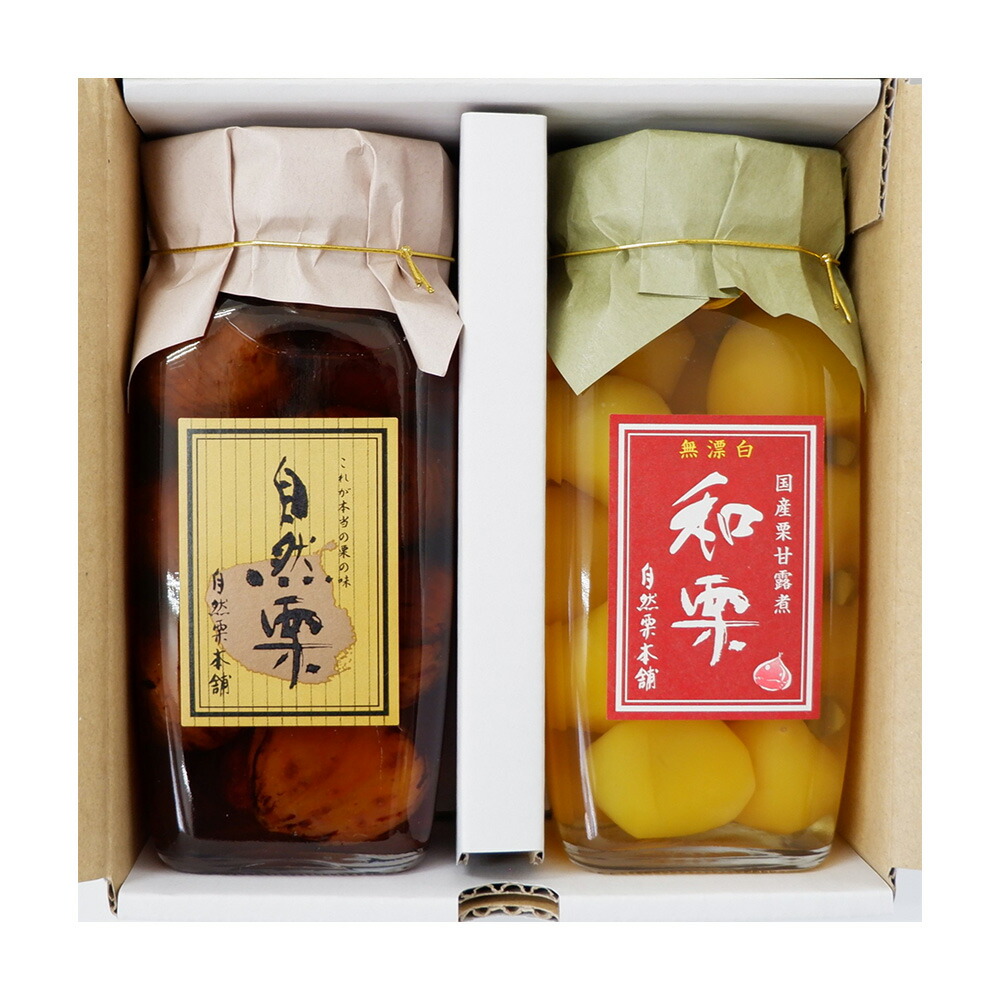 楽天市場】自然栗本舗 自然栗・和栗中 びん詰め合わせ 2瓶 送料無料