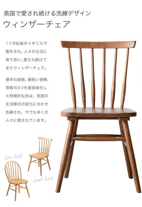 楽天市場】□正午~クーポン3％引□ 英国伝統デザイン ウィンザーチェア