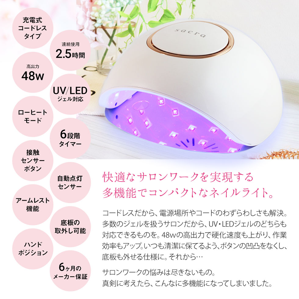 楽天市場】sacra サクラ LED/UVライト48W＋ノンワイプトップ6ml セット