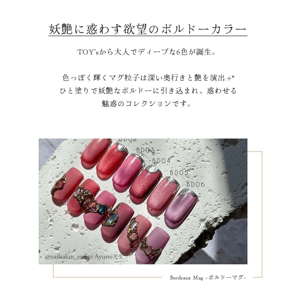 楽天市場】◇TOY's × INITY ボルドーマグ 7ml 6色セット T-BD01~06