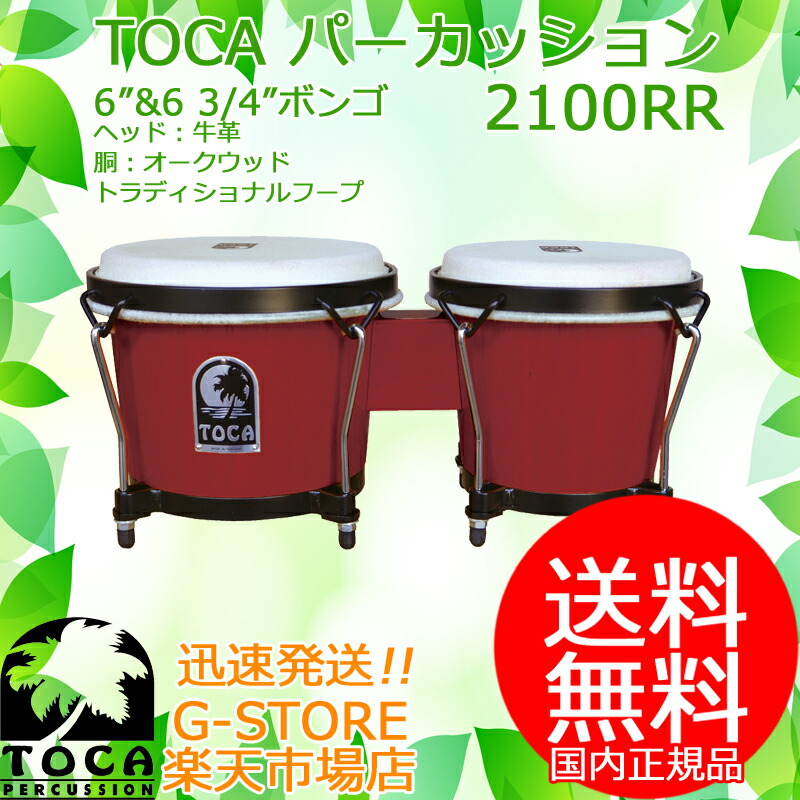 楽天市場】赤（ボンゴ｜パーカッション・打楽器）：楽器・音響機器の通販