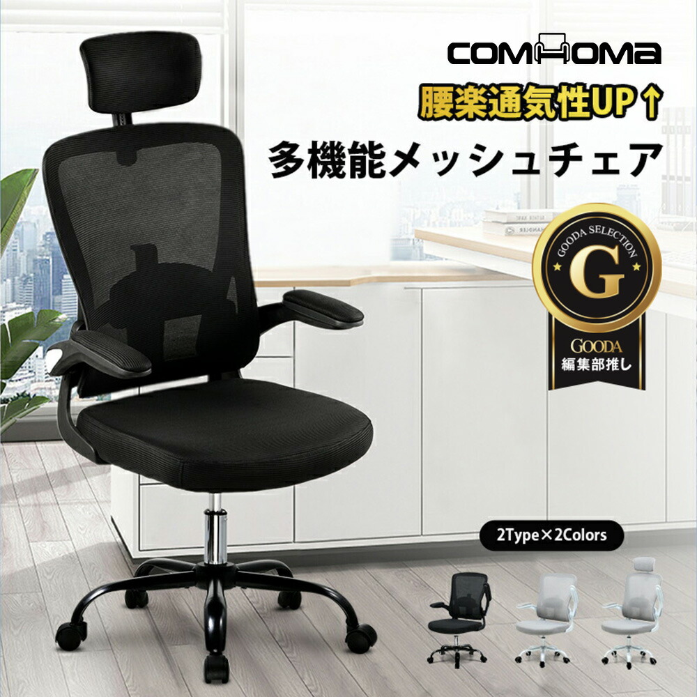 楽天市場】＼2/23 09:59まで20倍ポイントバック／COMHOMA オフィス