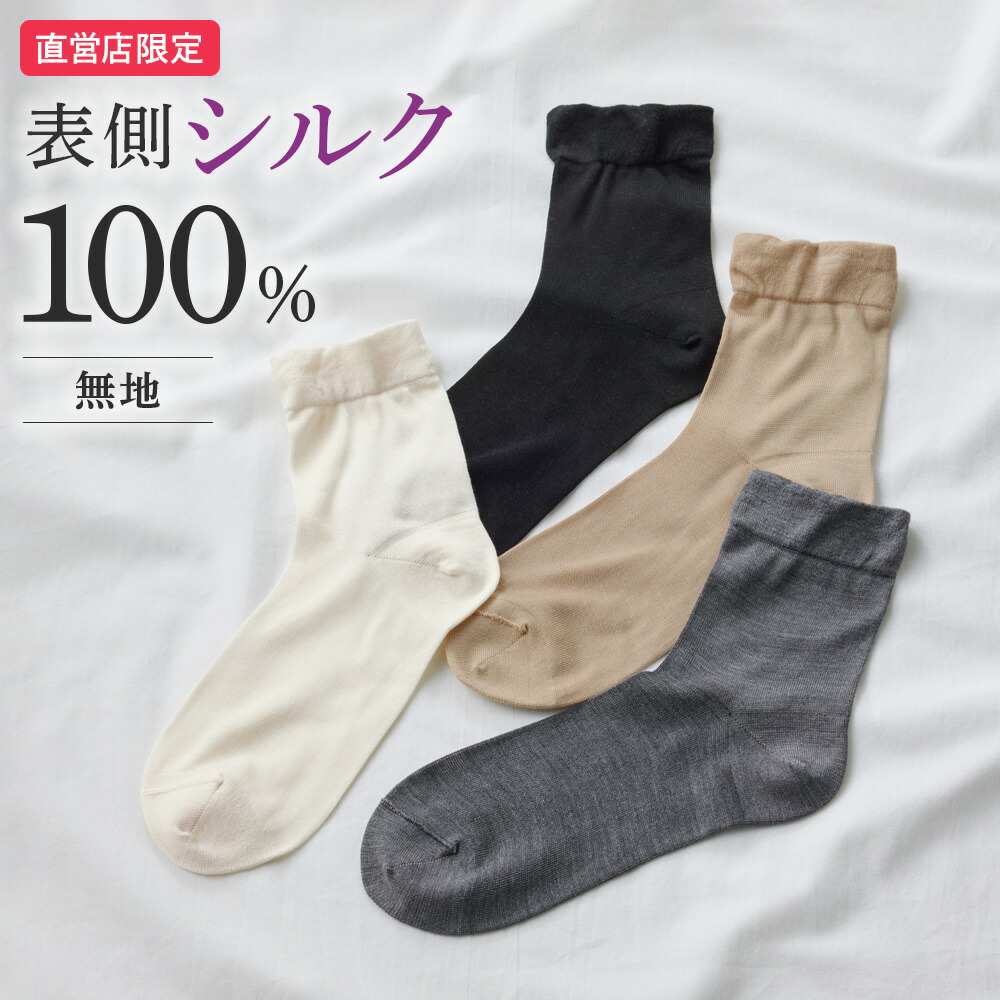 楽天市場】グンゼ 靴下 レディース 表側 シルク100% 無地 ソックス