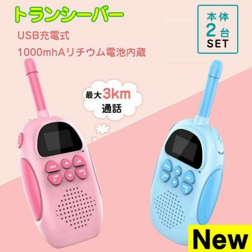 トランシーバー 3 台 セット」の人気商品一覧 | 安い商品を通販サイト
