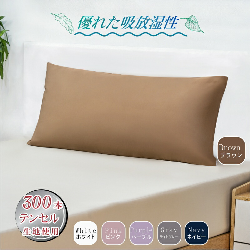 楽天市場】【8％OFFクーポン】枕カバー まくらカバー テンセル