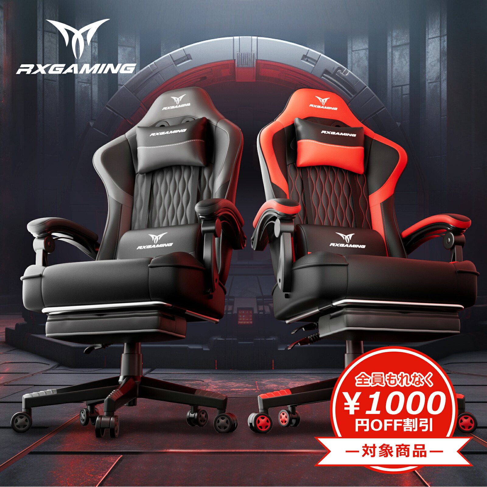 楽天市場】RXGAMING ゲーミングチェア 145度 リクライニング