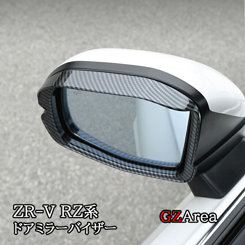 楽天市場】ZR-V ZR-Ve:HEV RZ3 RZ4 RZ5 RZ6 専用 ドアミラー