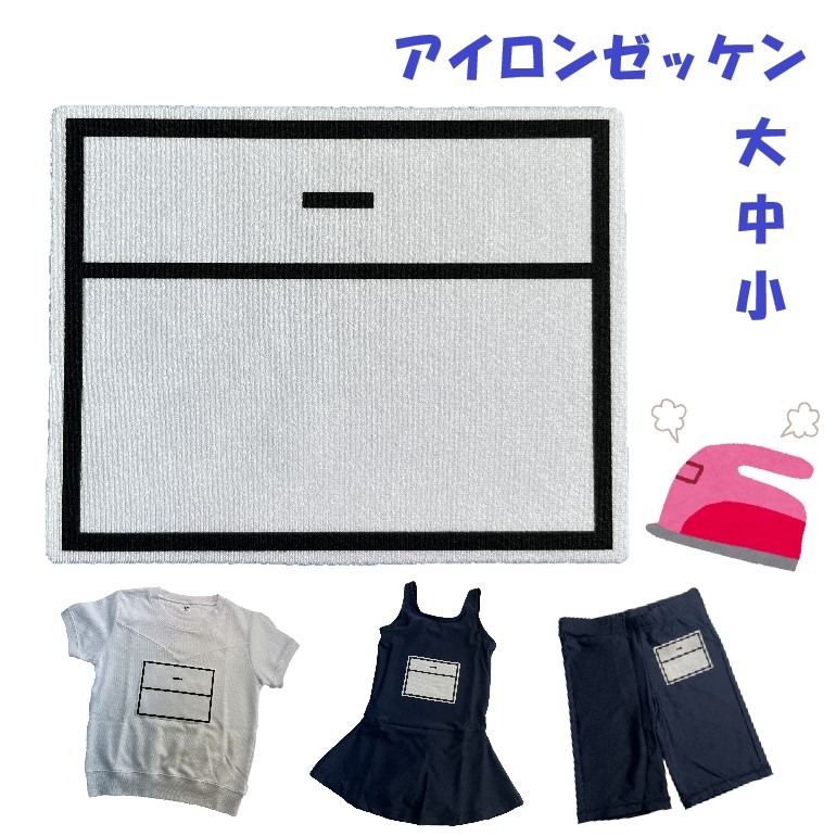 楽天市場】ゼッケン 水着 体操服 スクール 水着 ジャージ 簡単 小学校