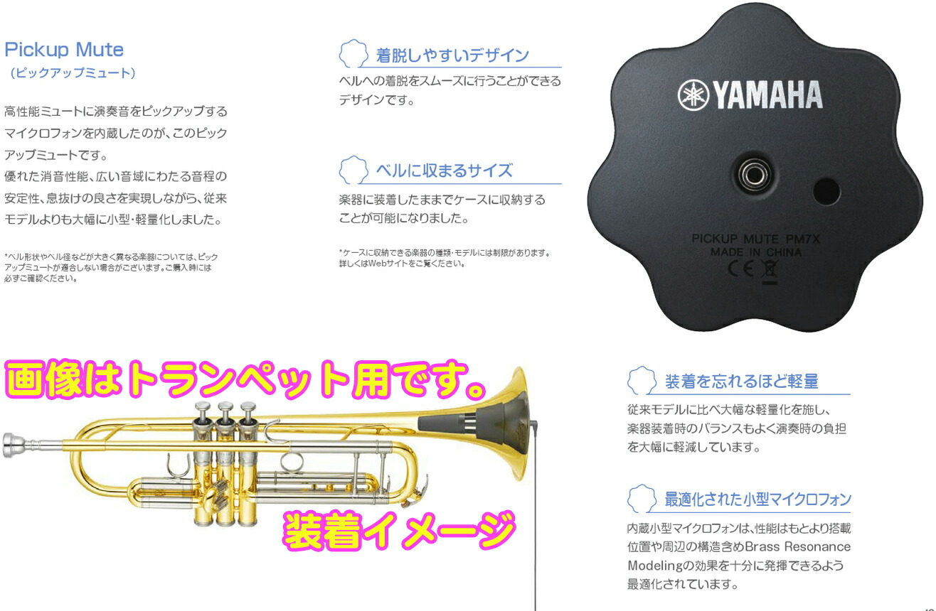 楽天市場】YAMAHA ヤマハ SB6X フリューゲルホルン用 サイレントブラス