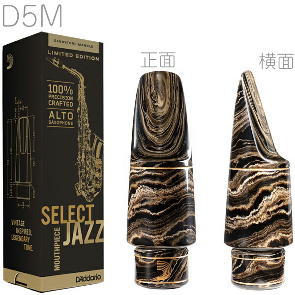 楽天市場】D'Addario Woodwinds ダダリオ ウッドウィンズ MJS-D5M-MB