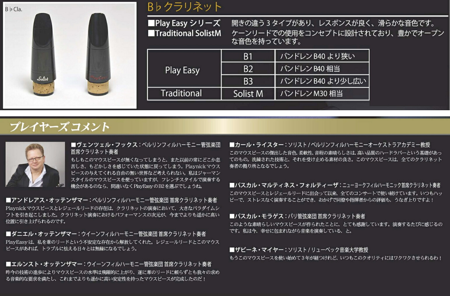 楽天市場】Playnick プレイニック B3 Play Easy クラリネット B