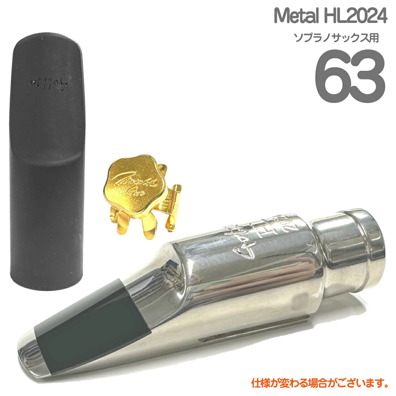 楽天市場】ソプラノサックス マウスピース メタルの通販