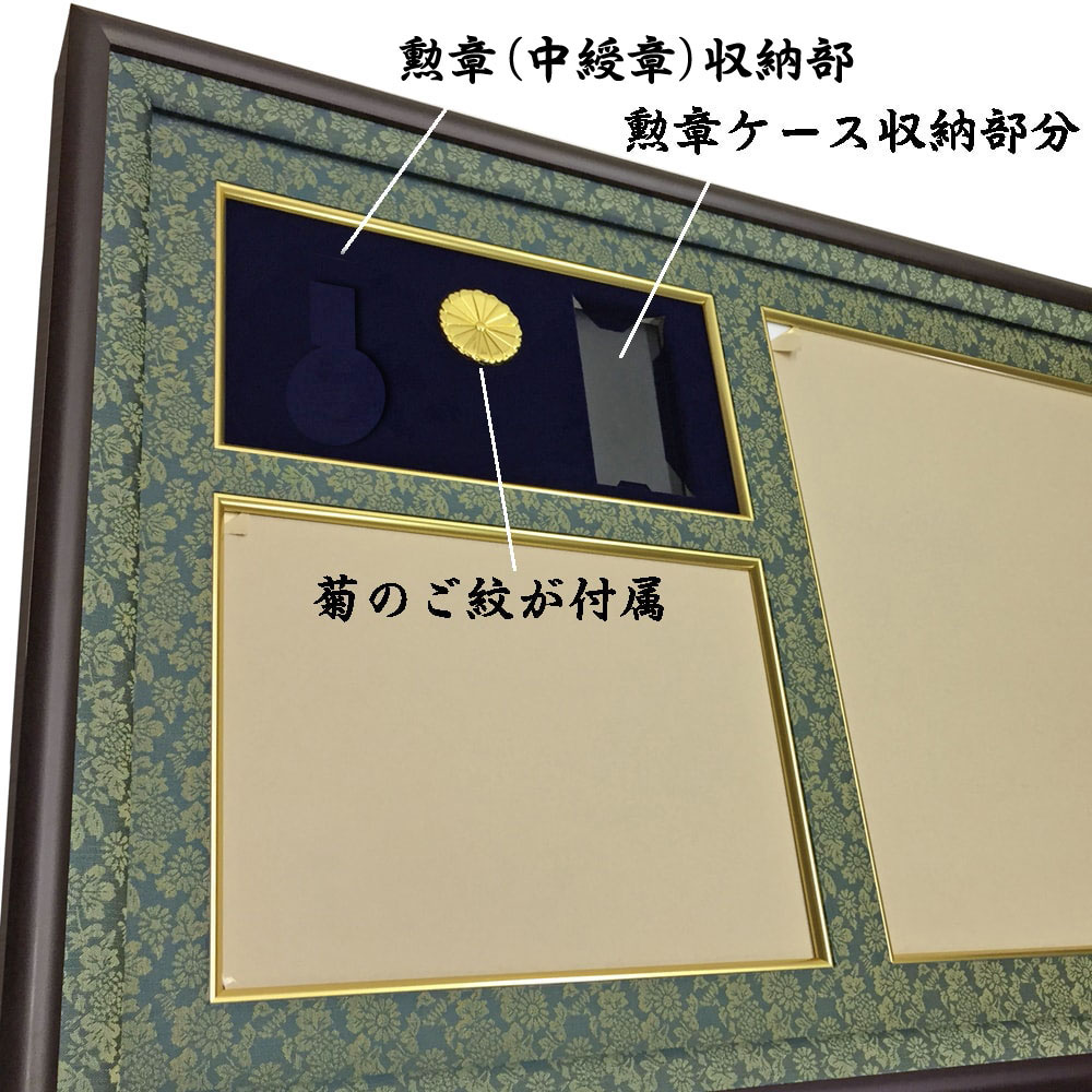 楽天市場】「中綬章専用」勲章ケースも飾れる勲記勲章位記額 GT24 瑞宝