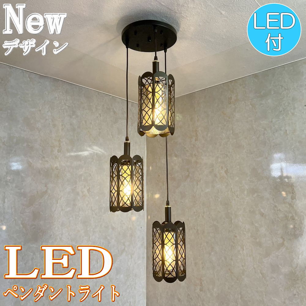 楽天市場】ペンダントライト 3連 led（ライト・照明器具｜インテリア