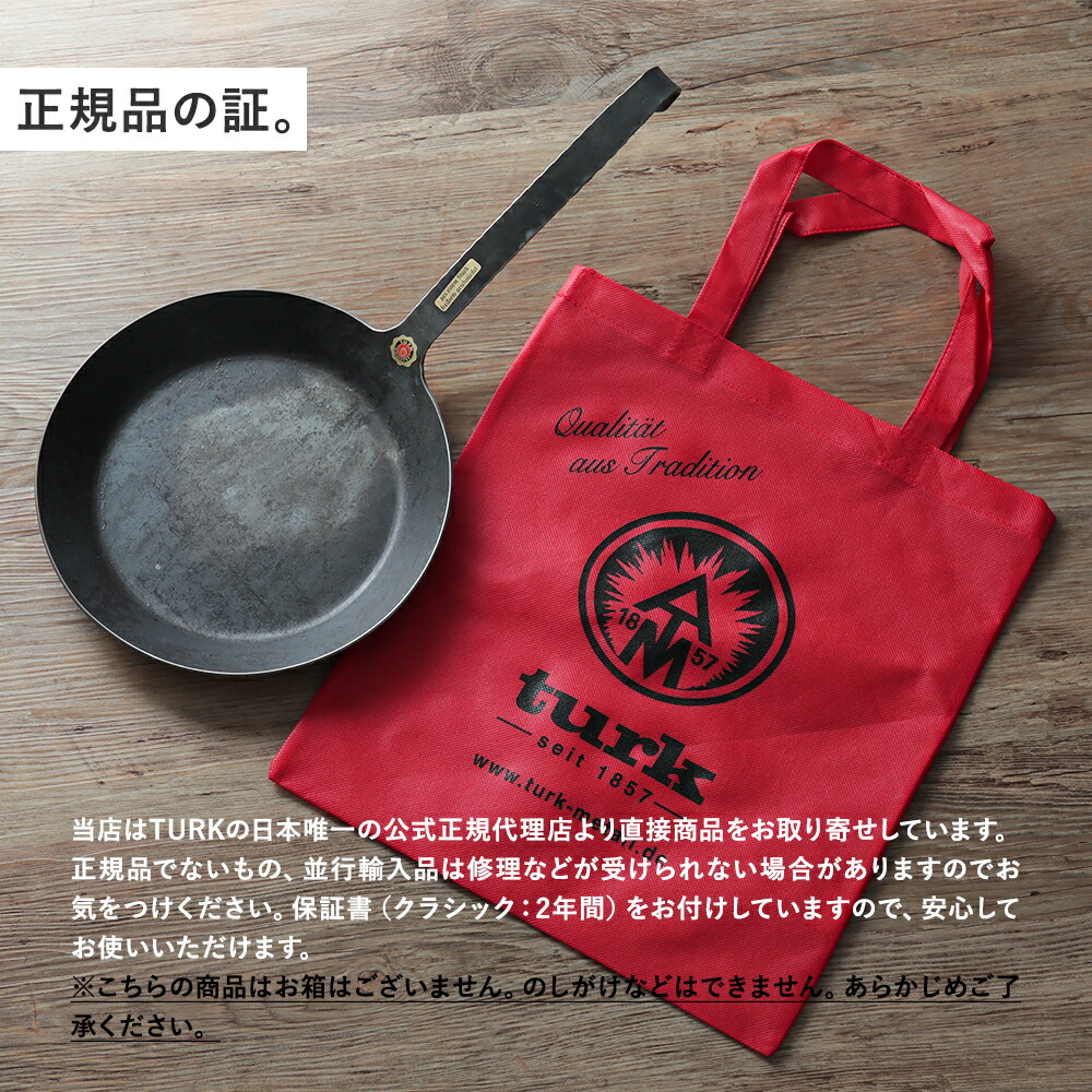 楽天市場】【専用バッグ付き】turk ターク クラシックフライパン24cm 4