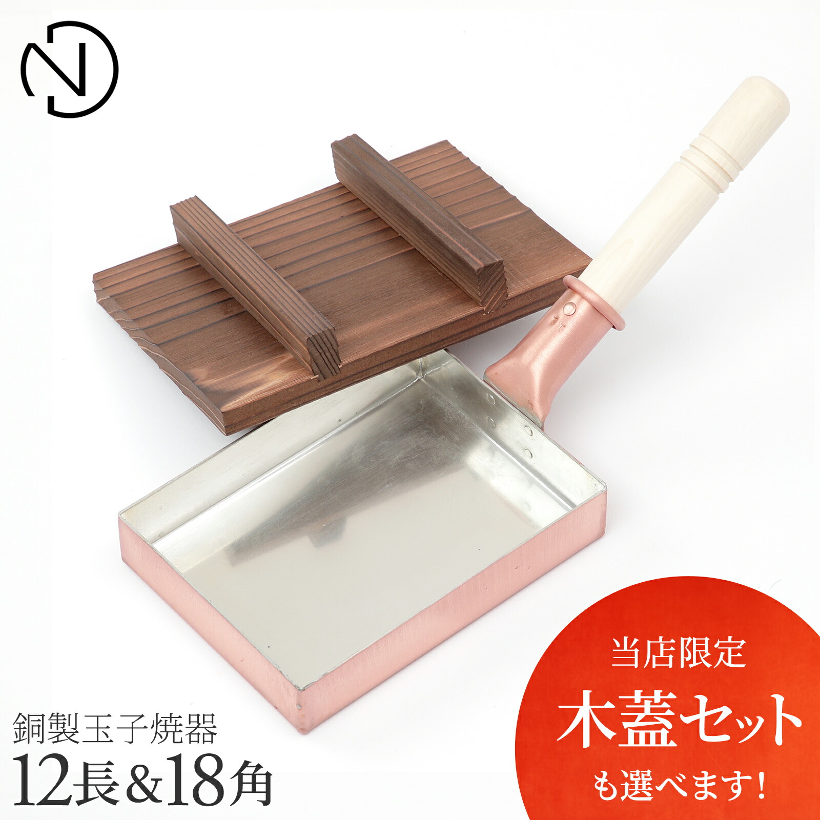 楽天市場】【木蓋セットも選べる！】純銅製 玉子焼きフライパン 18角