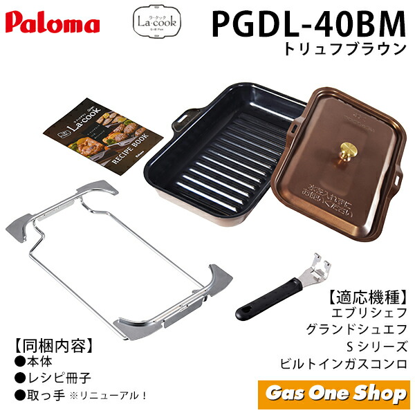 楽天市場】ラクック パロマ pgd-10bの通販