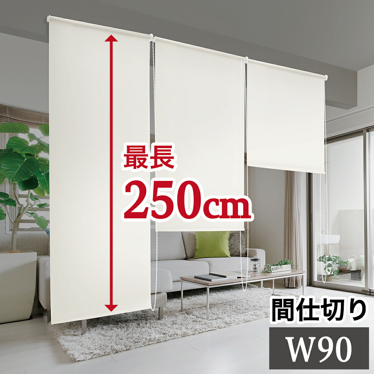 楽天市場】最大3000円OFFクーポン配布中 02/18(水)00:00〜 間仕切り 幅