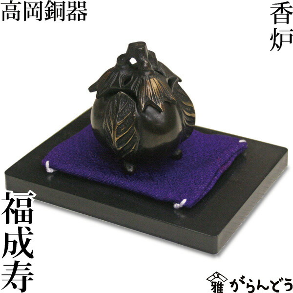 楽天市場】香炉 福成寿（ふくなす） ミニ香炉 : がらんどう