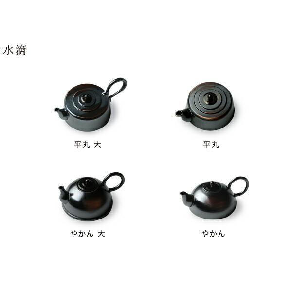 楽天市場】水滴 書道具 高岡銅器 平丸 大 黒染め研ぎ出し : がらんどう