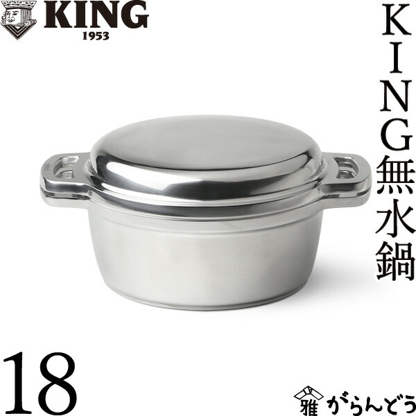 楽天市場】KING 無水鍋 18 HALムスイ アルミ 両手鍋 IH対応 無水調理