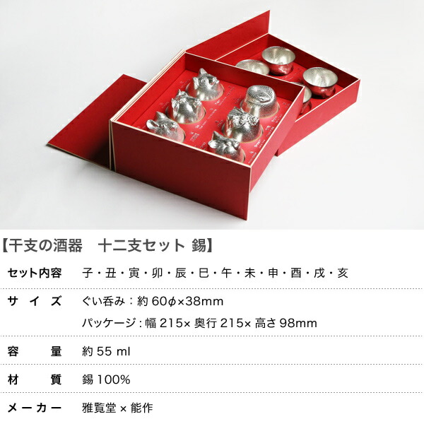 楽天市場】雅覧堂×能作 干支の酒器十二支セット : がらんどう