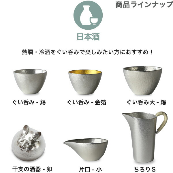 楽天市場】能作 ぐい呑 猪口 酒器 ぐい呑み 大 2個ペアセット 錫 金箔