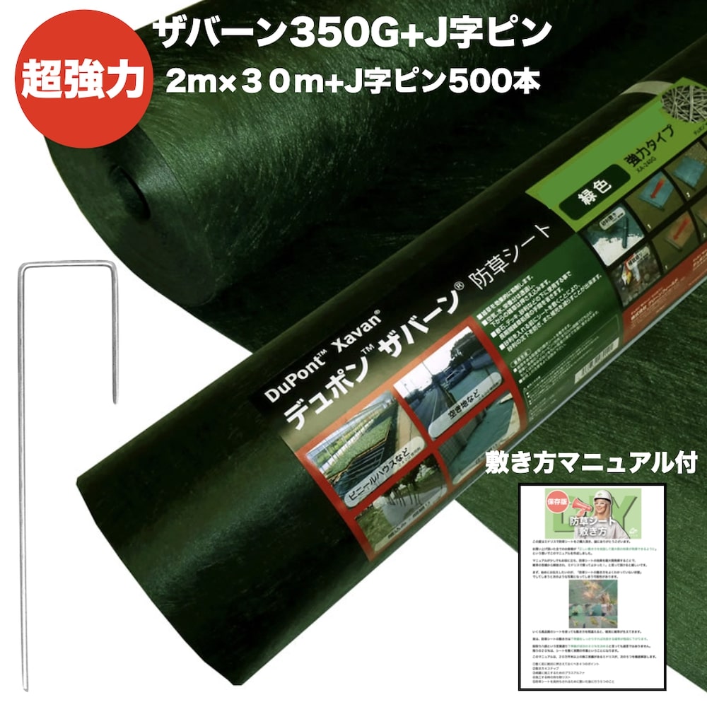 ザバーン350g 2m×30m」の人気商品一覧 | 安い商品を通販サイトから探す