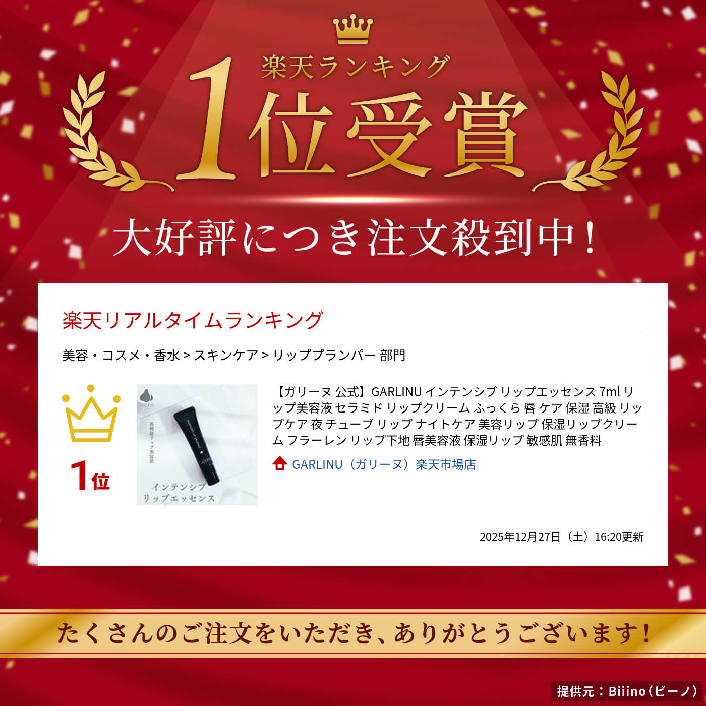 楽天市場】【ガリーヌ 公式】GARLINU インテンシブ リップエッセンス