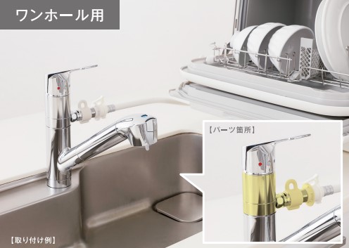 楽天市場】タカギ JH9024 みず工房エコ専用 分岐水栓 みず工房エコ対応