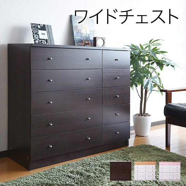 ワイドチェスト」の人気商品一覧 | 安い商品を通販サイトから探す