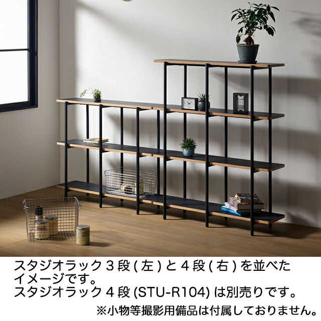 楽天市場】スタジオラック3段 STU-R103 フリーラック オープンラック